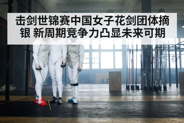 fencing team