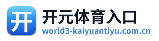 开元体育入口